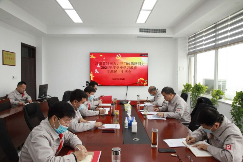 
				   
					洛陽(yáng)黃河同力、三門(mén)峽騰躍同力黨委召開(kāi)黨史學(xué)習(xí)教育專題民主生活會(huì)
				 