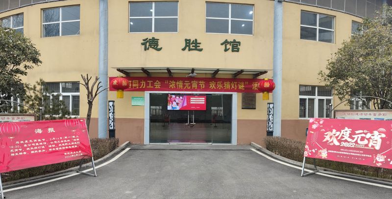 
				   
					黃河同力開(kāi)展“濃情元宵節(jié)，歡樂(lè)猜燈謎”活動(dòng)
				 